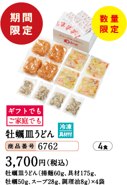 期間限定] 牡蠣ちゃんぽん・皿うどん | みろくや